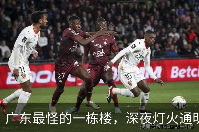 广东最怪的一栋楼，深夜灯火通明却没人敢住，里面的故事让人傻眼
