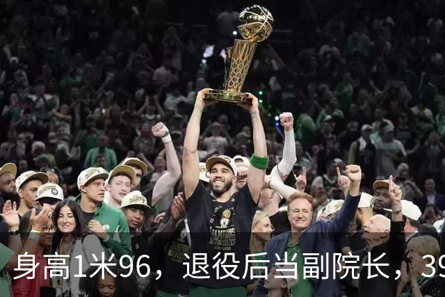 身高1米96，退役后当副院长，39岁的奥运冠军徐云丽，至今仍单身