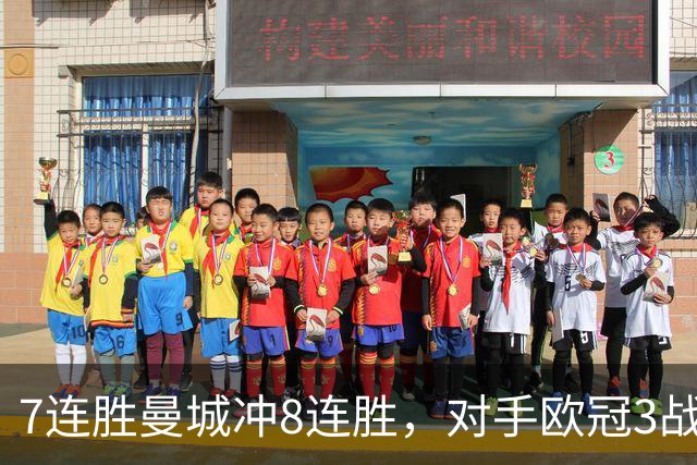 7连胜曼城冲8连胜，对手欧冠3战全胜进12球
